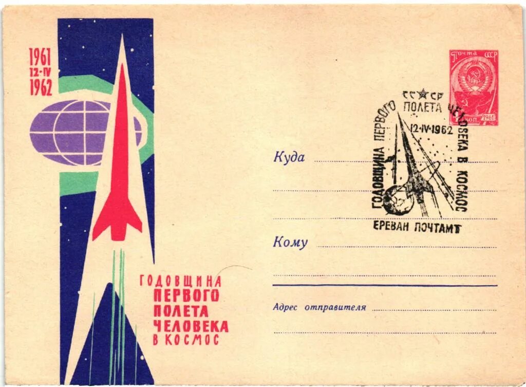 Конверт полета. Космический конверт. еженедельник 1962 года космос.