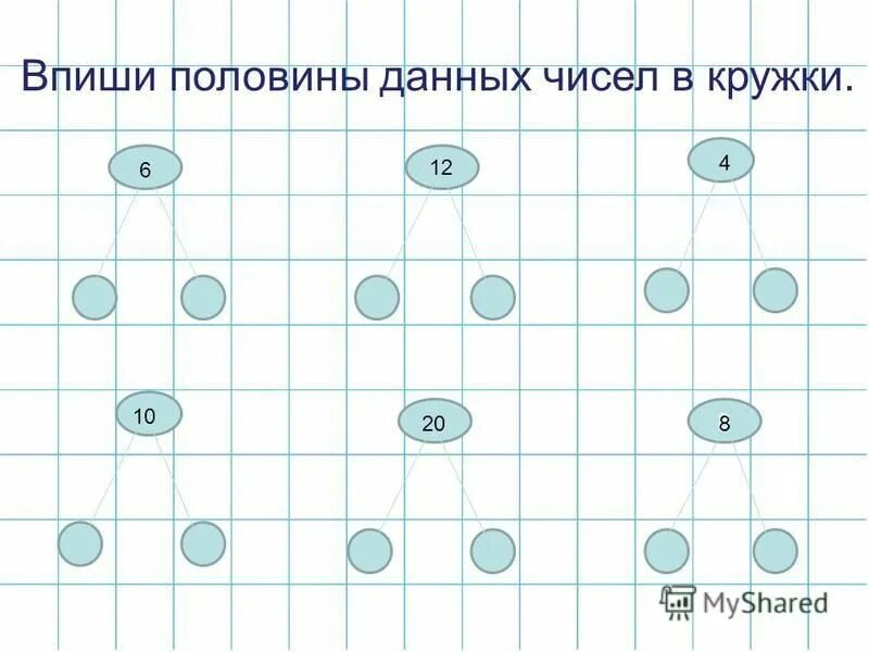 Подходящие числа в кружочки. Подходящие числа в кружочки