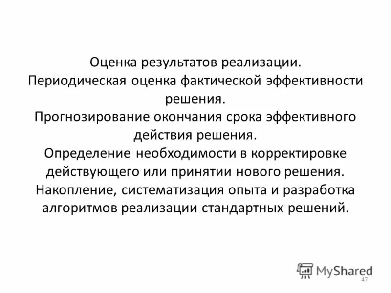 Эффективное решение определение