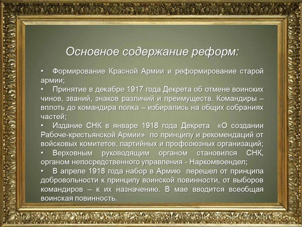 Введение в россии всесословной воинской повинности год. Приоритеты реформы современной армии.. История создания Вооруженных сил РФ ОБЖ презентация. История создания вс РФ. История создания Вооруженных сил в России реформы.