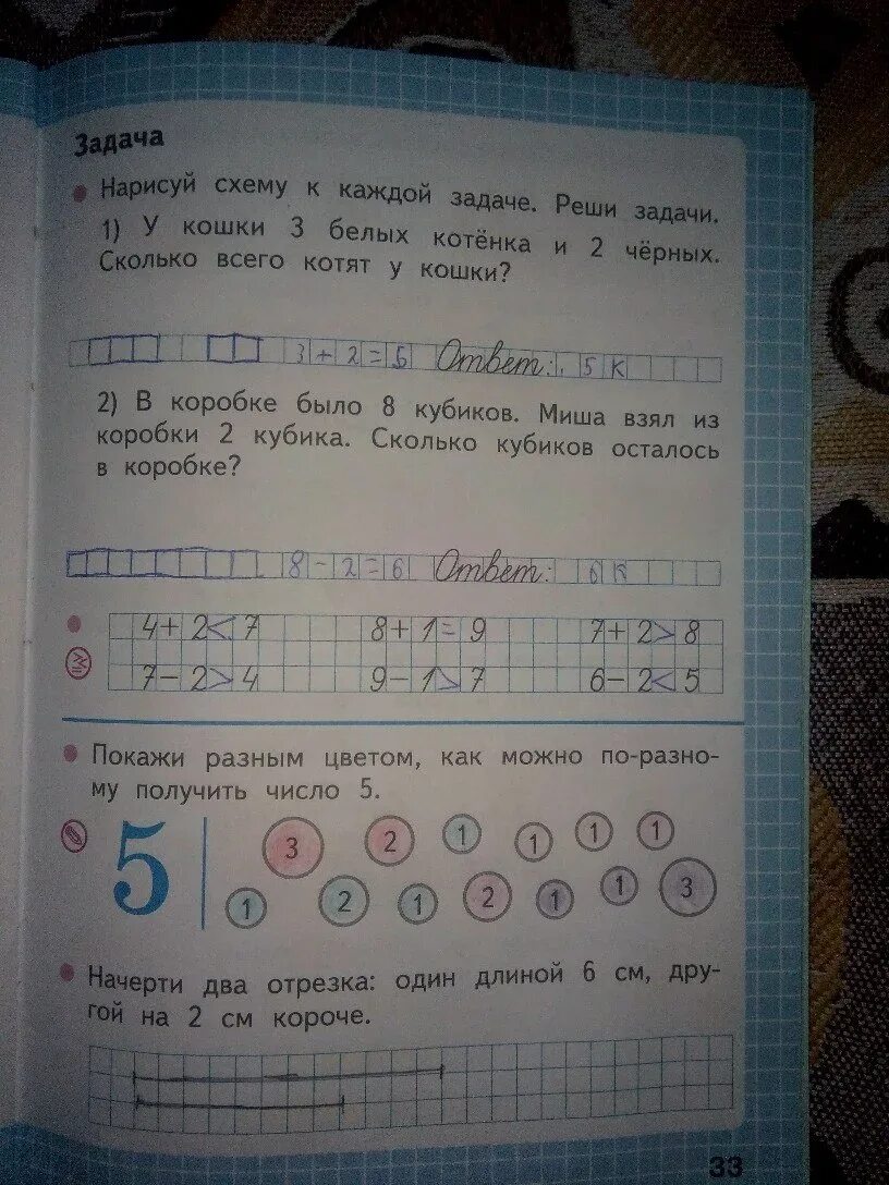 Домашнее задание страница 33. Математика рабочая тетрадь 1 класс школа россии страница 33. Окружающий мир 3 класс рабочая тетрадь страница 33 номер 1. Математика рабочая тетрадь 2 класс моро волкова стр 33. Математика 3 класс 2 часть рабочая тетрадь стр 33.