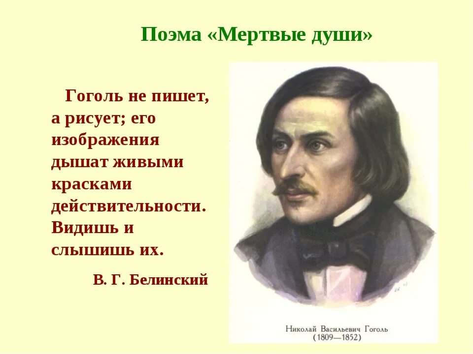 Вопросы по поэме гоголя мертвые души