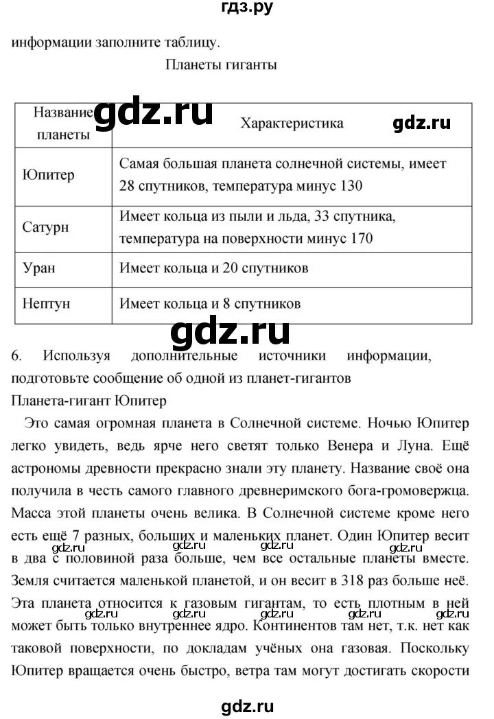 География 6 класс страница 98 таблица. План по географии 6 класс. Сделать маршрутный лист путешественника география 6 класс. География 6 класс учебник параграф 29 ответы. Практические задания по географии 6 класс.