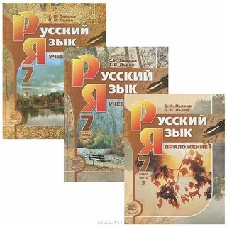 Учебник русский язык львовой 7 класс