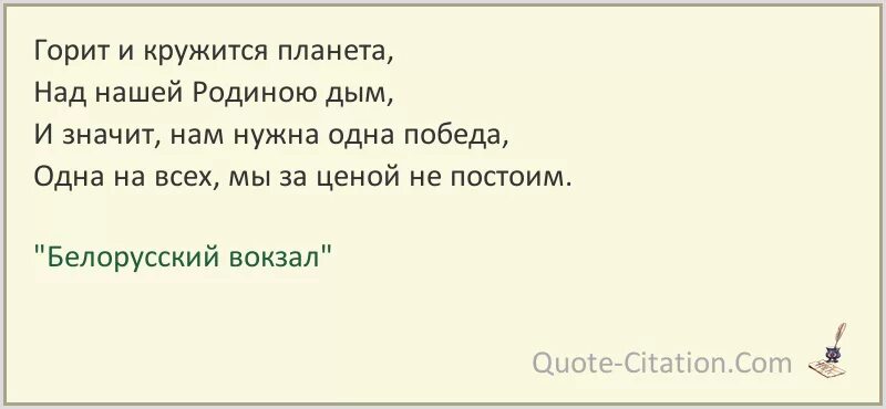 Горит и кружится Планета. Горит и кружится Планета над нашей родиною дым. Песня горит и кружится Планета. Горит и кружится Планета текст. И кружится планета над нашей родиною