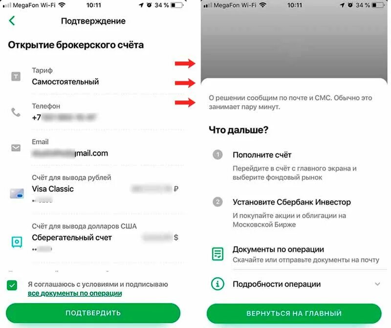 Открытие брокерского счета. Как открыть брокерский счет. Брокерский счет в Сбербанке. Открытие брокерского счета в Сбербанке.