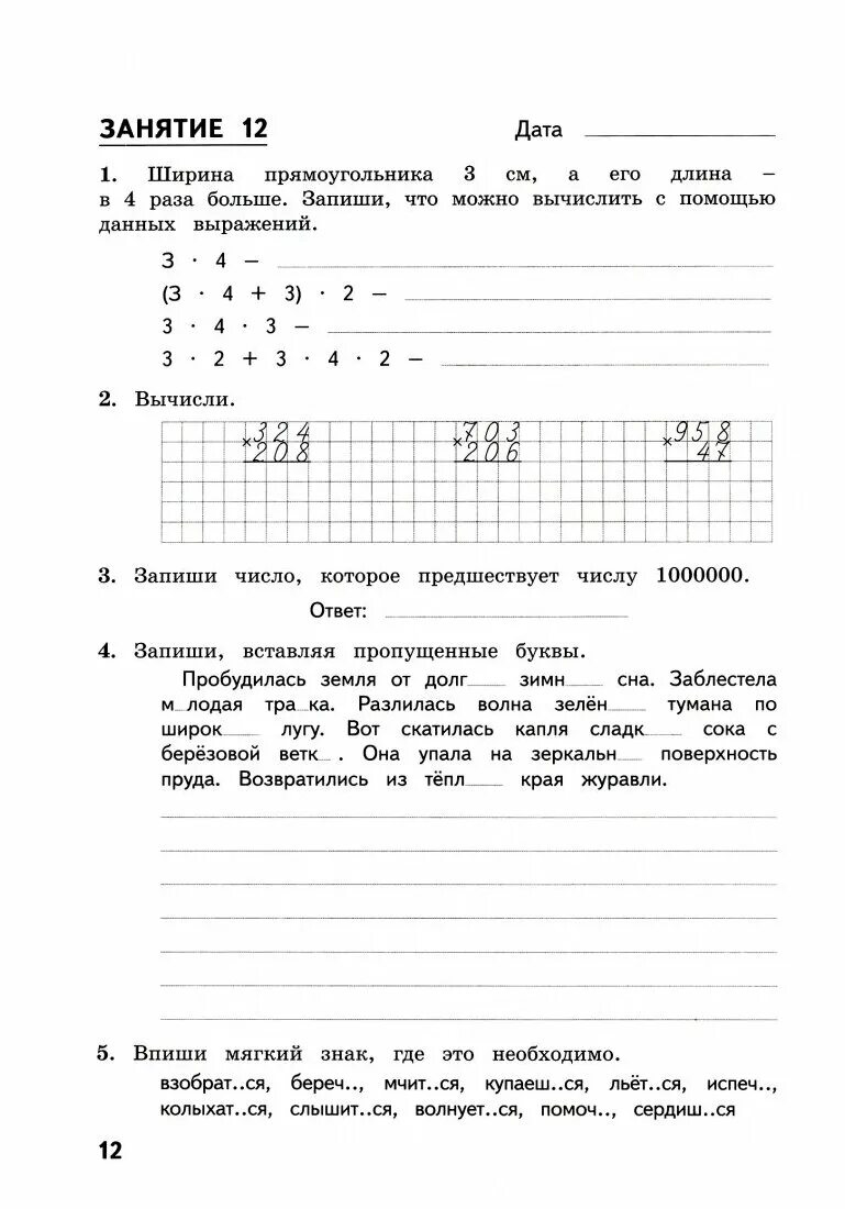 Комбинированные летние задания. Комбинированные летние задания Иляшенко. Летние задания 4 класс Иляшенко. Л Иляшенко Щеглова комбинированные летние задания за курс 4 класса. Комбинированные летние задания 3 класс Иляшенко Щеглова.