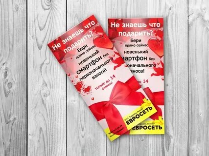 Листовки для рекламы