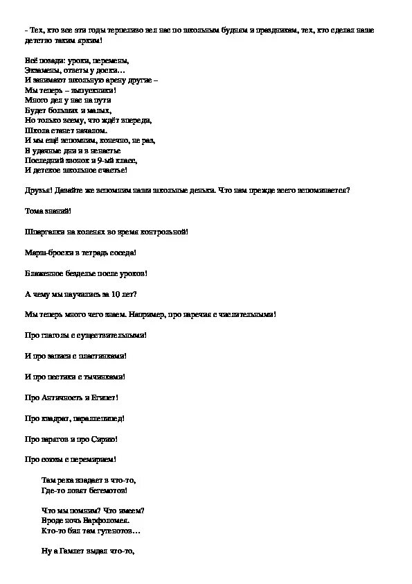 Сценарий выпускного 4 класс интересный и оригинальный. Сценаприй выпускнто вечера ва 9 класс. Выпускной вечер в 9 классе сценарий. Маленький сценарий выпускного. Сценарий выпускного в 9 классе.