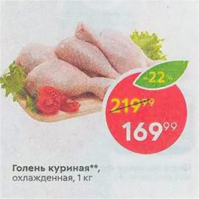 куриные ножки пятерочка.