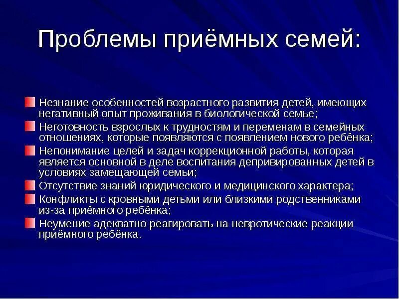 Проблемы приемных семей. Проблемы приёмной семьи. Проблемы воспитания ребенка в приемной семье. Проблемы замещающих семей и пути их решения.