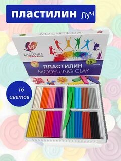 Пластилин луч 12