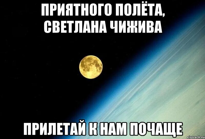 Желаем приятного полета. Приятного полета. хорошего полёта и мягкой посадки. приятного перелета и мягкой посадки. легкого полета.