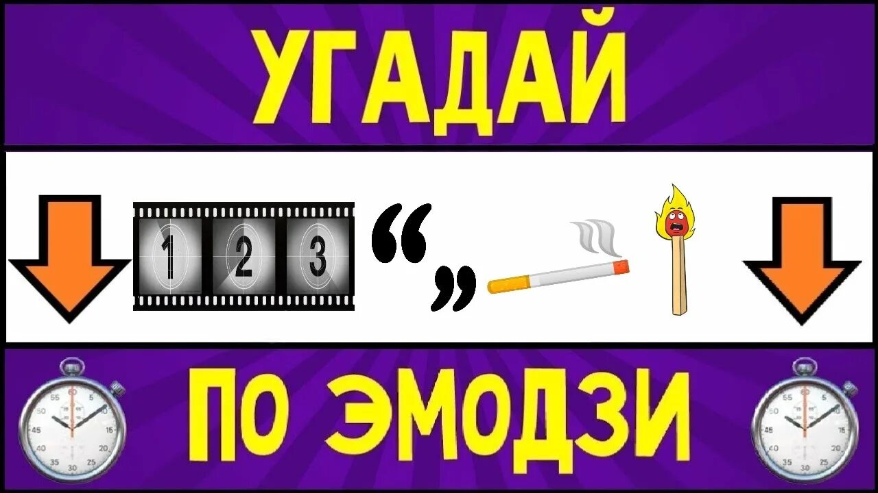 Угадай русские хиты. Угадай песню по эмодзи картинки. Угадай мелодию по эмодзи за 10 секунд. Угадать песни по эмодзи. Угадай песню по эмодзи 2021.