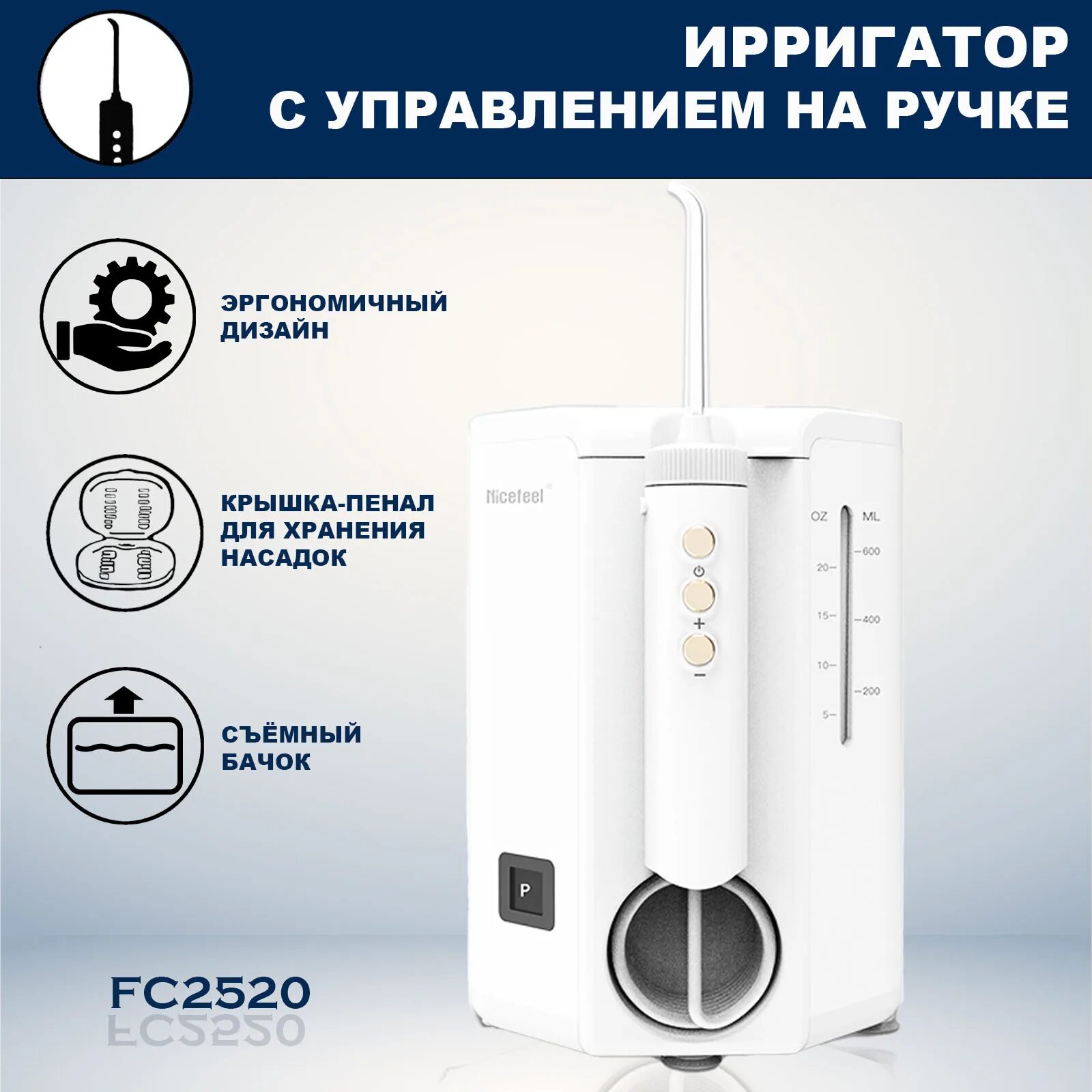 Ирригатор стационарный goflow. Ирригатор goflow nicefeel fc-2520. ирригатор nicefeel fc2520. goflow fc188g premium отзывы. ирригатор nicefeel fc-1591.