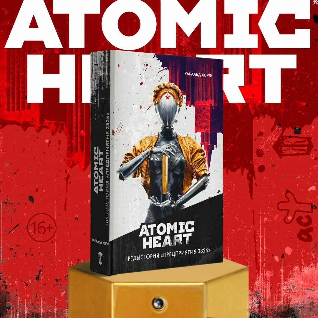 Харальд хорф: atomic heart. Атомик харт предыстория предприятия 3826 книга. Атомик харт предыстория предприятия 3826 книга. Предыстория «предприятия 3826» читать. Харальд хорф атомик харт.
