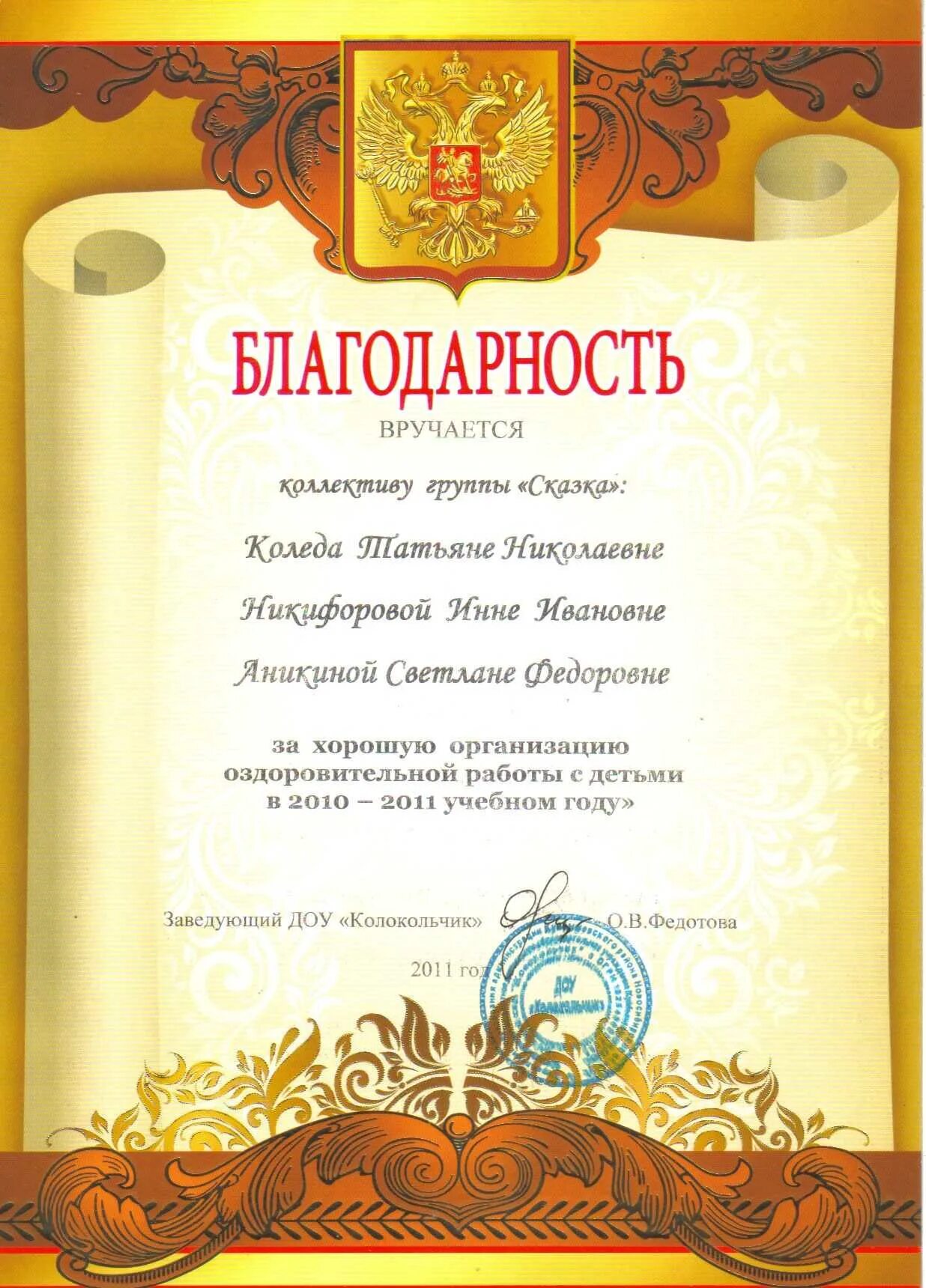 Благодарить сотрудников. Благодарность сотруднику. Благодарность сотруднику за хорошую. Грамота с благодарностью сотруднику. Благодарность за работу.