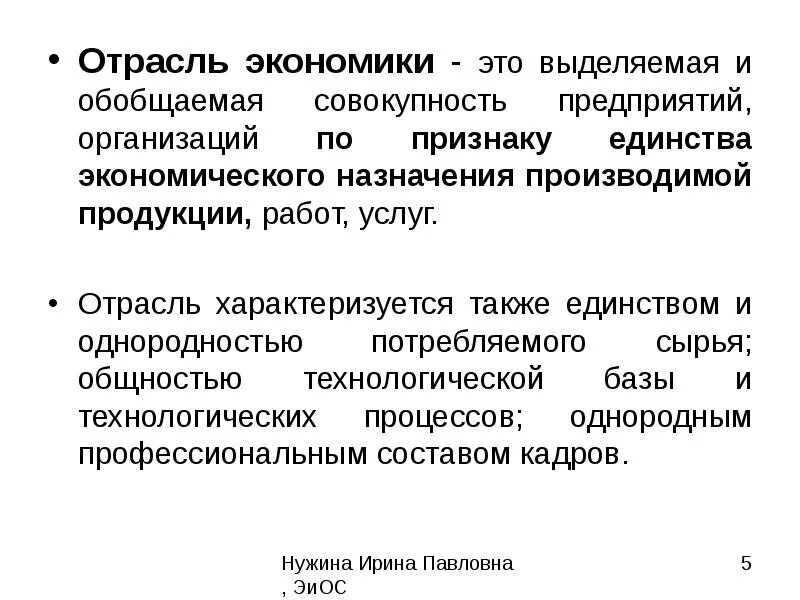 Отрасли экономики. Этросель экономики это. Отрасли жконосик. Отраслевая экономика. Экономическая отраслевая организация