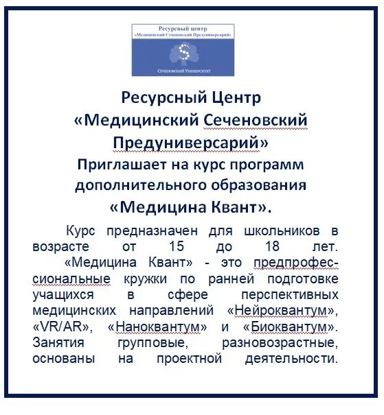 Диссертационный совет сеченовский. Предуниверсарий Сеченова поступление. Учебный план предуниверсария Сеченова. Ресурсный центр «медицинский Сеченовский предуниверсарий». Сеченовский предуниверсарий поступление.