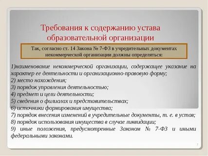 Дополнительные требования к юридическому лицу