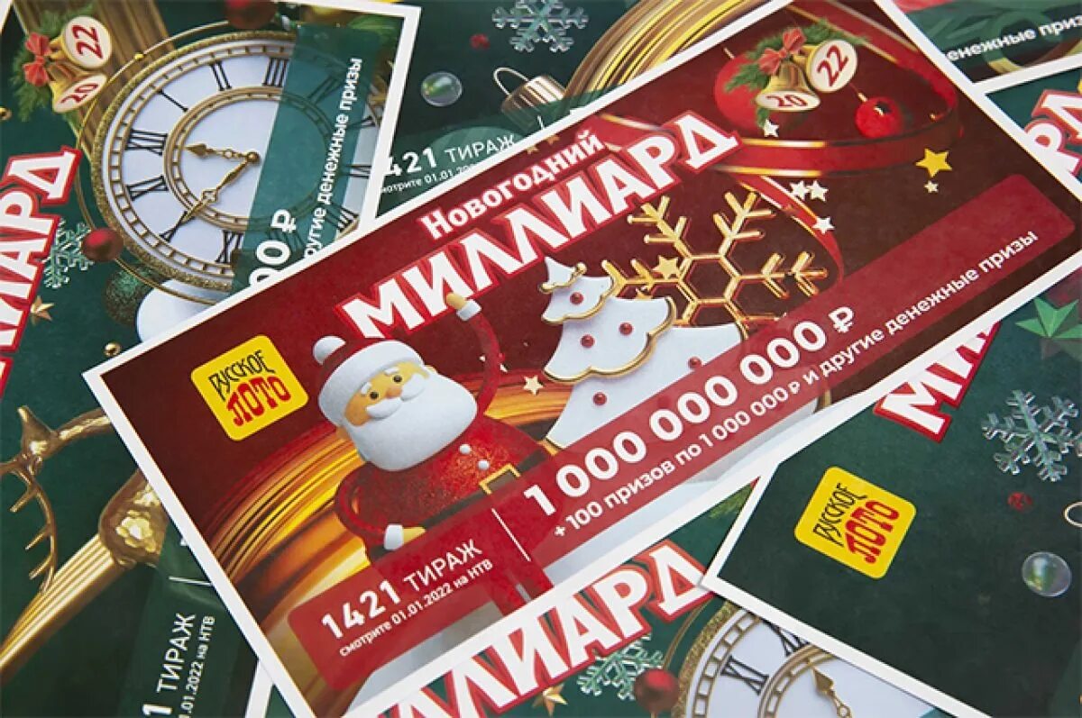 Новогоднее лото миллиард. Русскоё лото новогодний миллиард 1421 тираж. Русскоё лото новогодний тираж 2022. Тубус новогодний миллиард. Новогодний розыгрыш русского лото 2023.