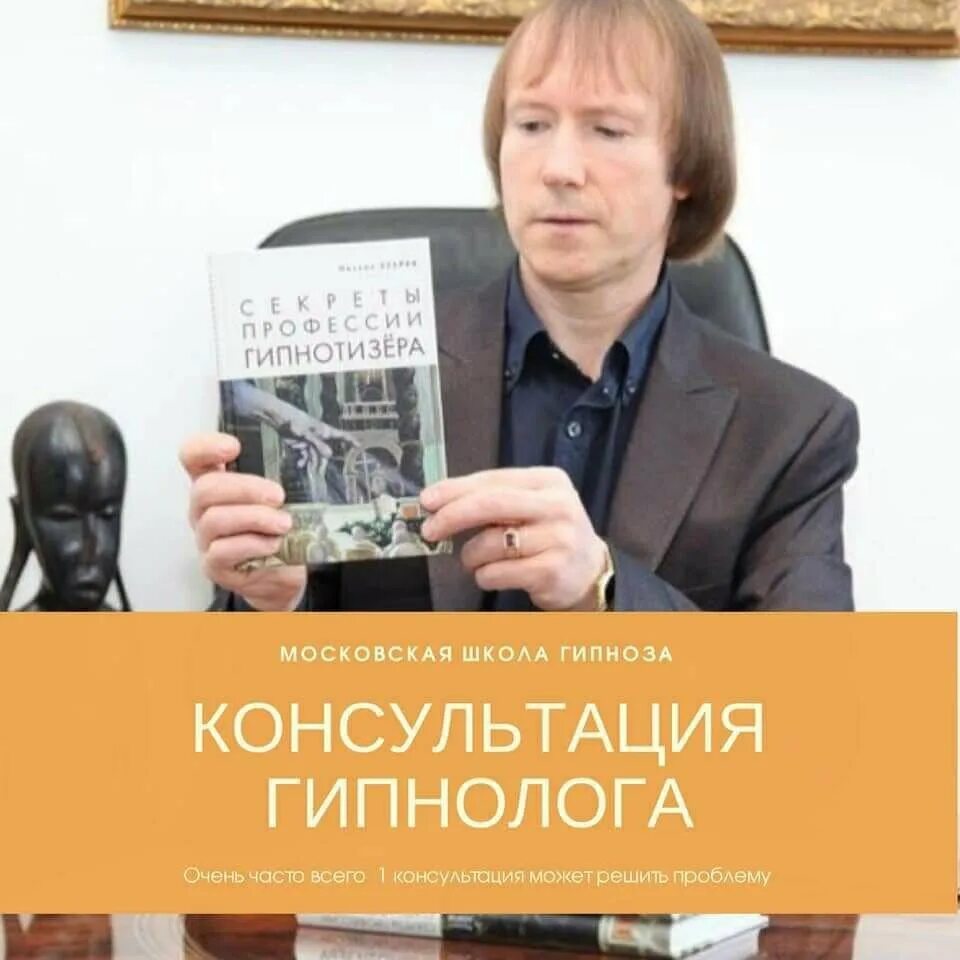 Гипнолог в москве. Школа гипноза Геннадия Гончарова. Московская школа гипноза. Гончаров школа гипноза.