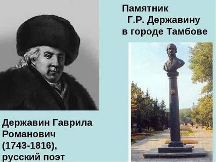 Пафос стихотворения памятник державина