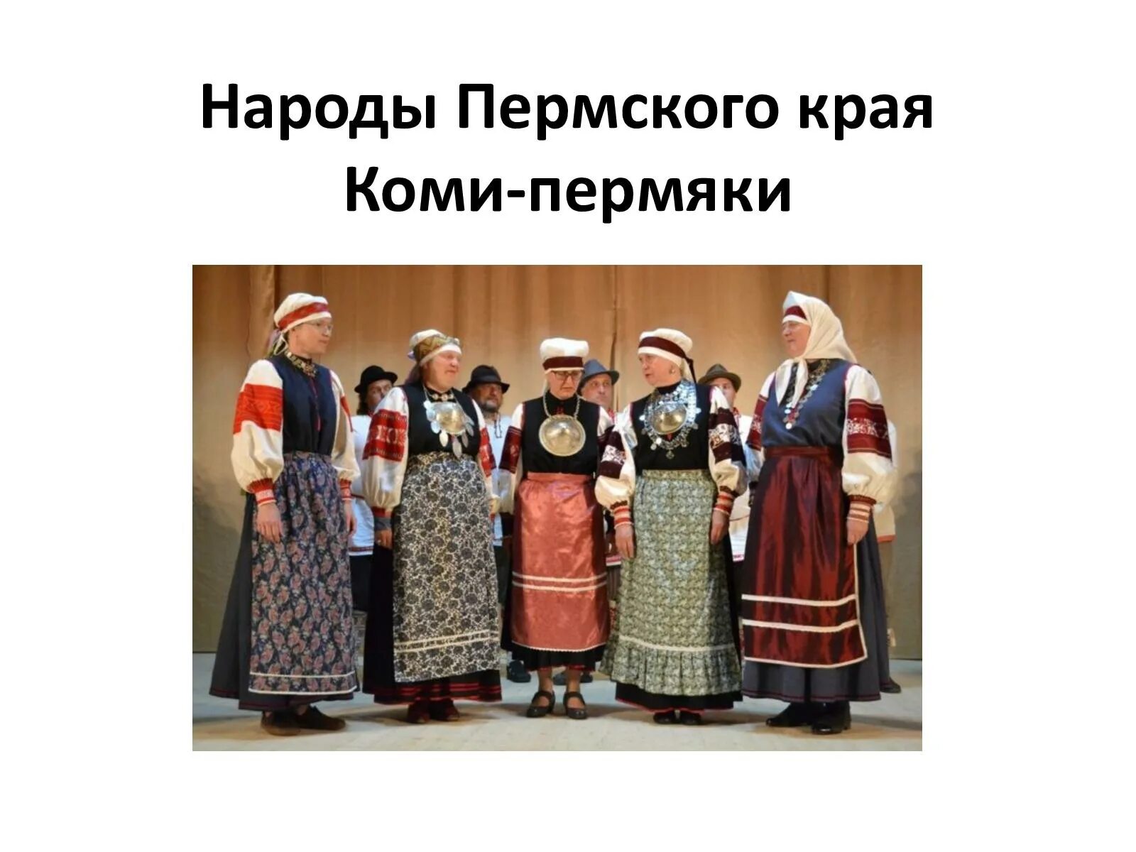 Народы пер