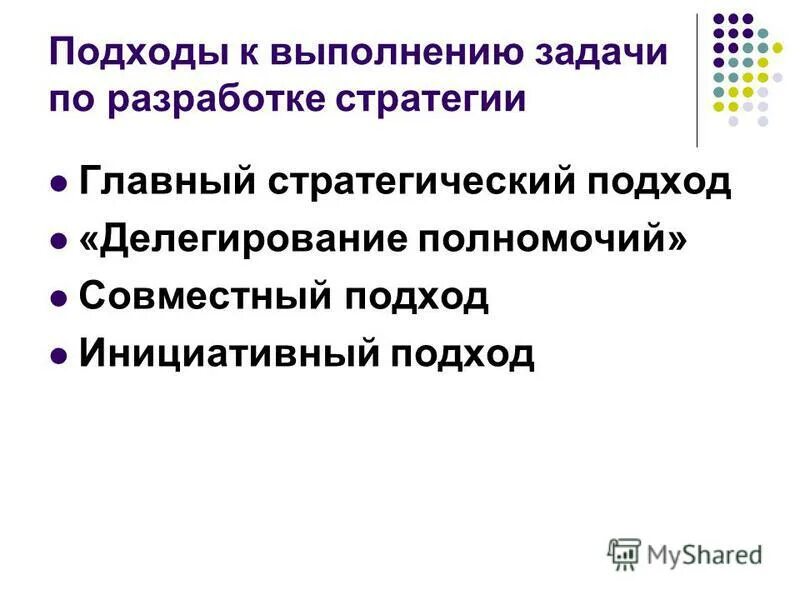 подходы к выполнению задач. творческий подход к решению задач. цель текстовых задач. методы мотивации в менеджменте. метод ступенчатого подхода.