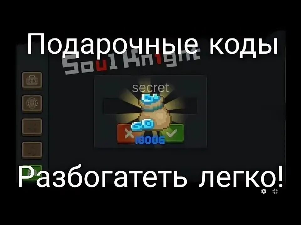Подарочный код soul knight 2025. Коды соул кнайт 2025. коды соул кнайт на 10000 гемов. подарочные коды в соул кнайт. коды солкнайт.