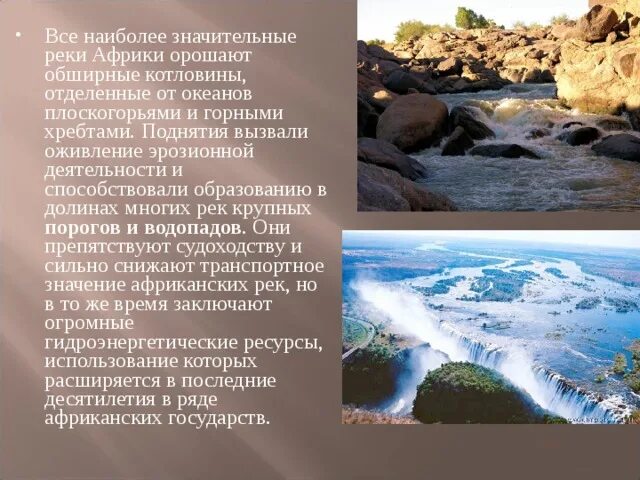 крупнейшие реки и озера африки на карте. крупные реки африки. озера африки таблица. физическая карта африки реки. реки и озера африки.