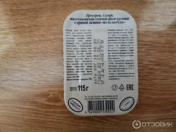 Сельдь доброфлот состав. Пищевая ценность селедки. Сельдь этикетка. Сельдь состав. Сельдь делси тихоокеанская в майонезно горчичном соусе штрих код.