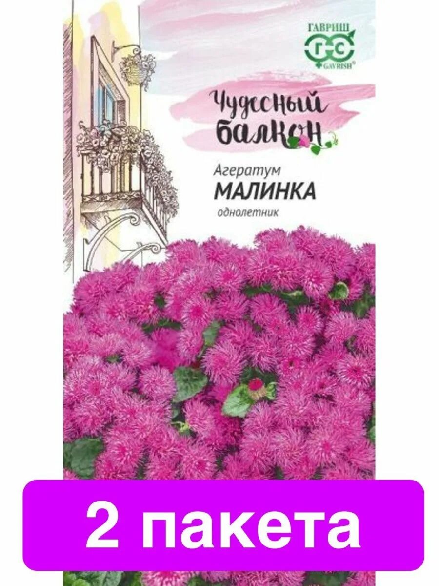 Агератум малинка. Малинка гавриш. семена цветов гавриш каталог. агератум малинка отзывы. гавриш цветочный газон цветочная симфония отзывы.