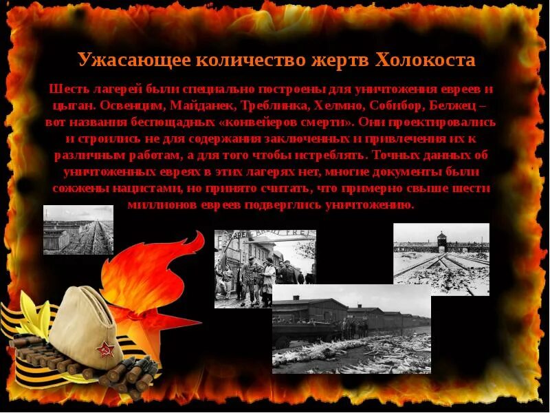 Началом холокоста считается. Трагедия Холокоста презентация. Холокост трагедия 20 века.