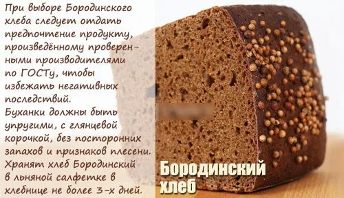 Можно есть хлеб при повышенном холестерине. Хлеб при холестерине. бородинский хлеб для похудения. бородинский хлеб калории. диабетический хлеб.