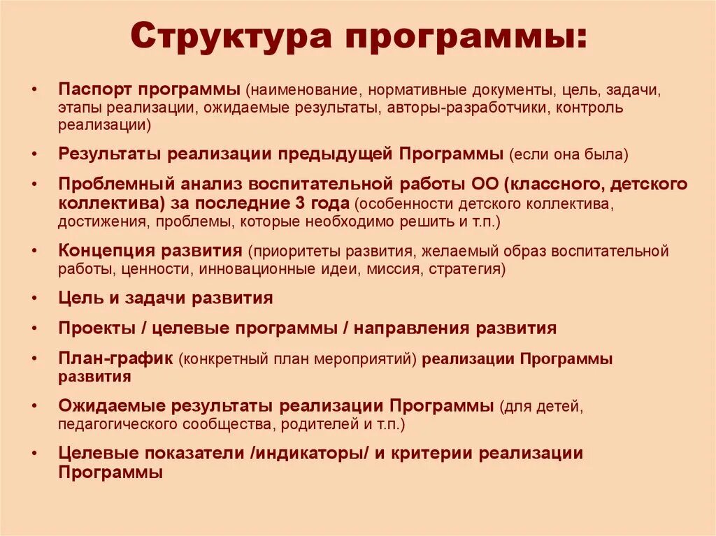Функции программы развития. Структура программы развития школы. структура программы развития образовательной организации. название программы развития школы. общая структура программы.