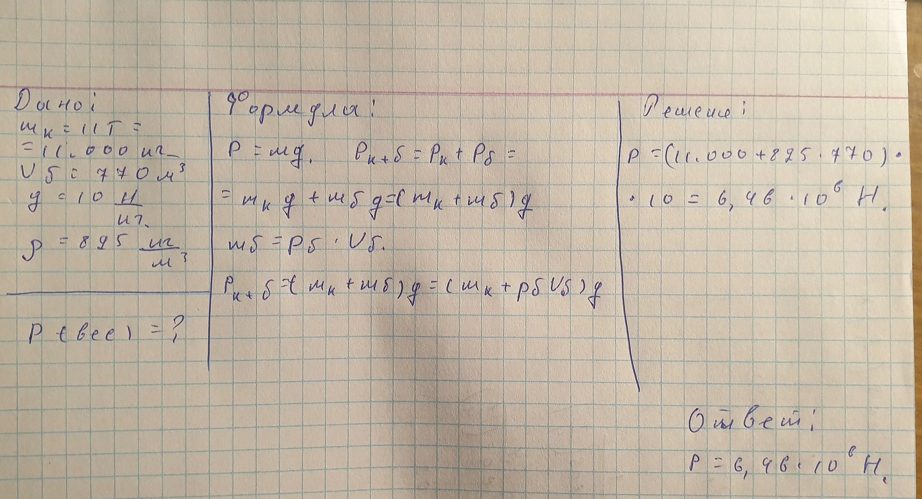 Определите массу горючего