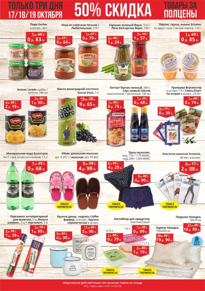 Продукты за полцены. Скидки и акции в гиппо минске. Комаровка зообазар. Скидки в магазине. Товар в минске продукты.