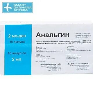 Раствор анальгина 50 2 мл