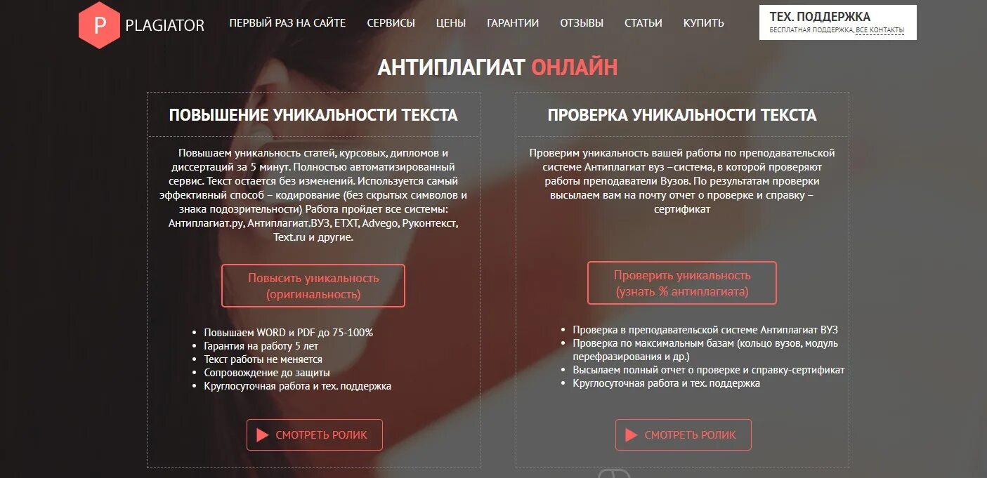 Повысить текст. Antiplagiat Killer. Повысить оригинальность. Уникальность текста.