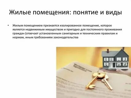 Назначение жилищного помещения специализированного жилищного фонда