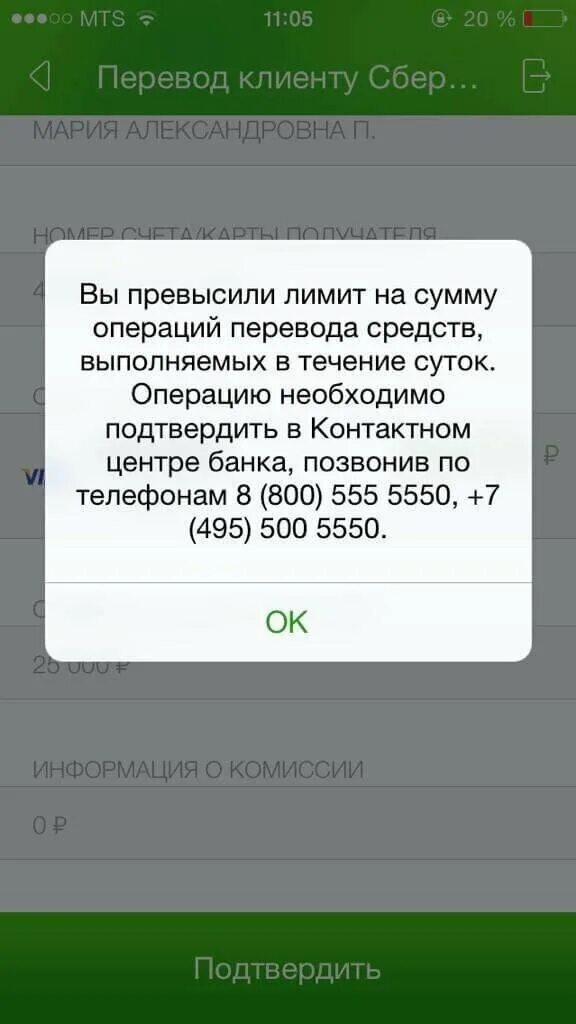Заблокировали мобильный сбербанк. Сбербанк. Превышен лимит платежа по карте. Превышен лимит переводов. Лимит превышен Сбербанк.