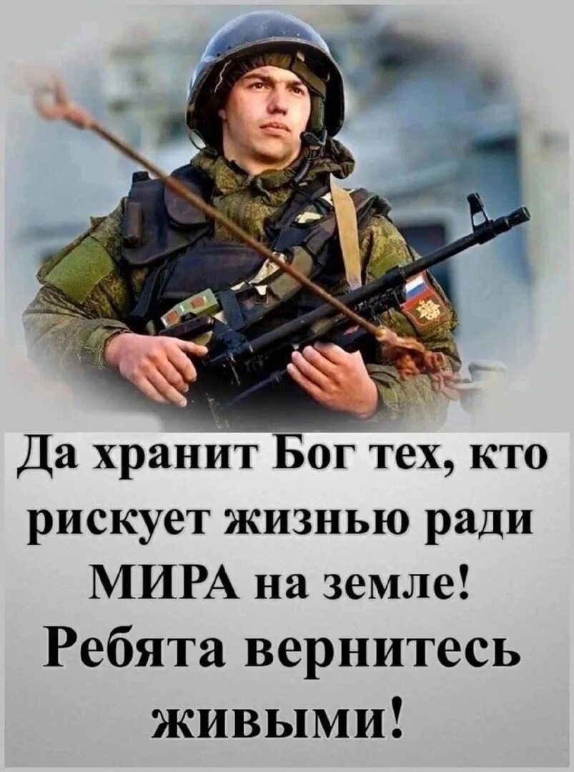 Вернулся жить в россию. Господи храни наших защитников. Господи помоги нашим воинам. Стихи для украинских ребят которые воюют. Храни наших солдат.