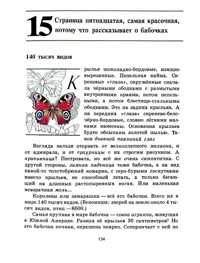 Книга зеленые страницы 2 класс первые бабочки. Рассказ из книги зеленые страницы первые бабочки читать. Книга зелёные страницы рассказ первые бабочки второй класс. Рассказ первые бабочки зеленые страницы. Бабочки в книге зеленые страницы рассказ первые бабочки.