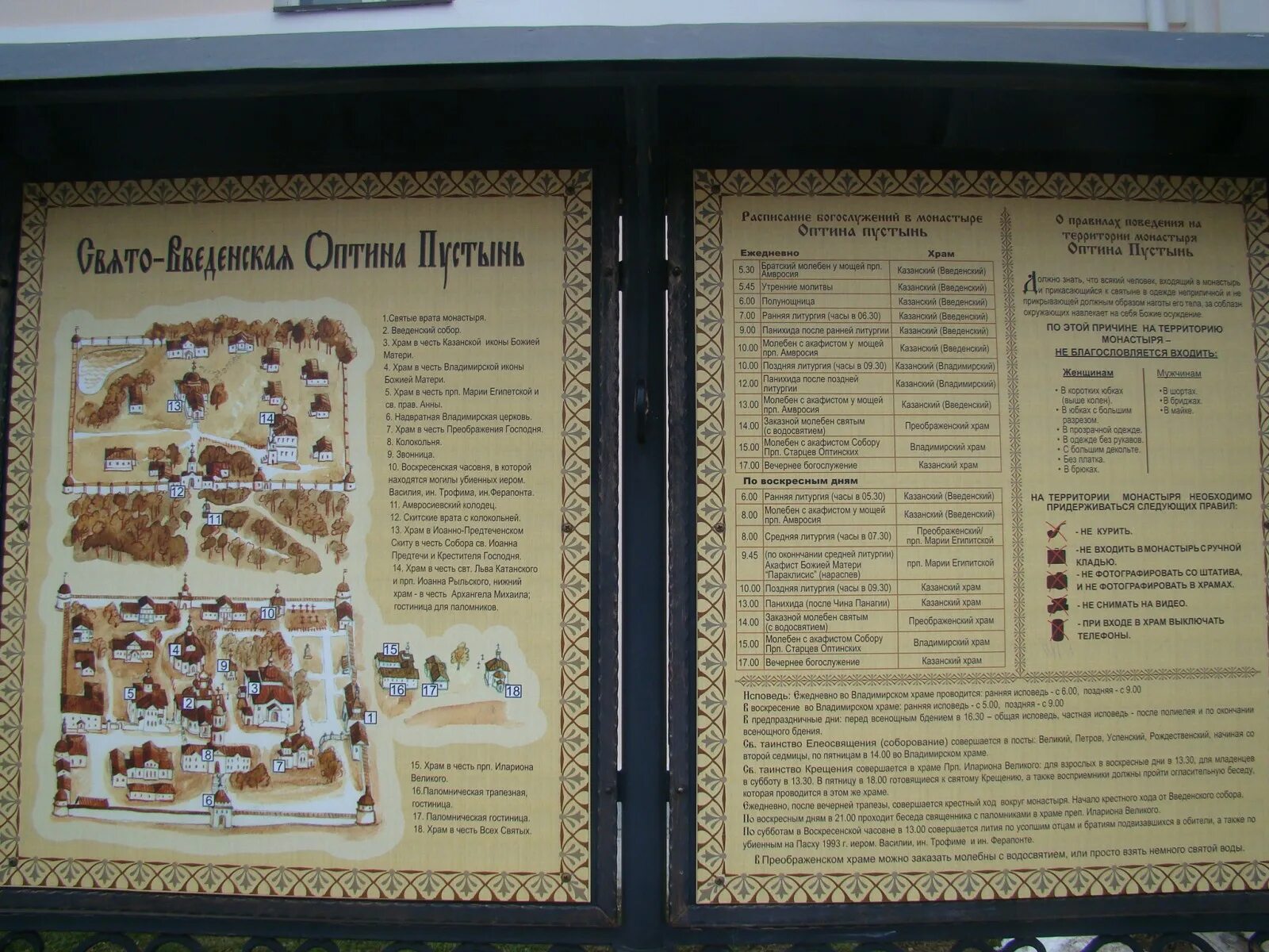 Требы в оптинском монастыре. Расписание автобусов теплый стан козельск оптина пустынь. Оптина пустынь схема монастыря. Оптина пустынь монастырь 2023. Оптина пустынь план монастыря.