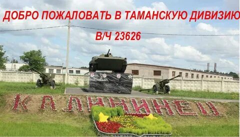 Наро фоминск таманская