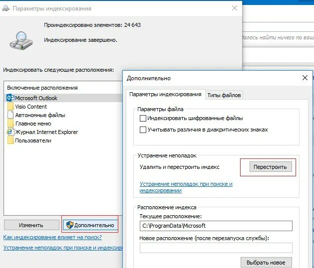 Невозможно запустить приложение microsoft outlook. Автообновление outlook. индексация аутлук. индексирование элементов в outlook. как в аутлуке настроить время.