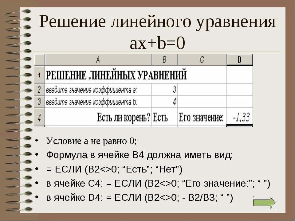 Решение линейного уравнения ax b 0. Решения линейного уравнения ax+b=0 (a ≠ 0).. алгоритм решения линейного уравнения ax+b 0. решите линейное уравнение ax+b 0.