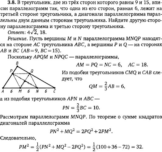 Если каждую из трех сторон. В треугольник две из трёх сторон которого равны 9 и 15. Треугольник 3 на 6 найти диагональ. Высшая геометрия задачи. Задача геометрия треугольник и две параллельные.