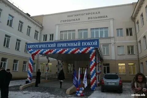 Больницы города магнитогорска